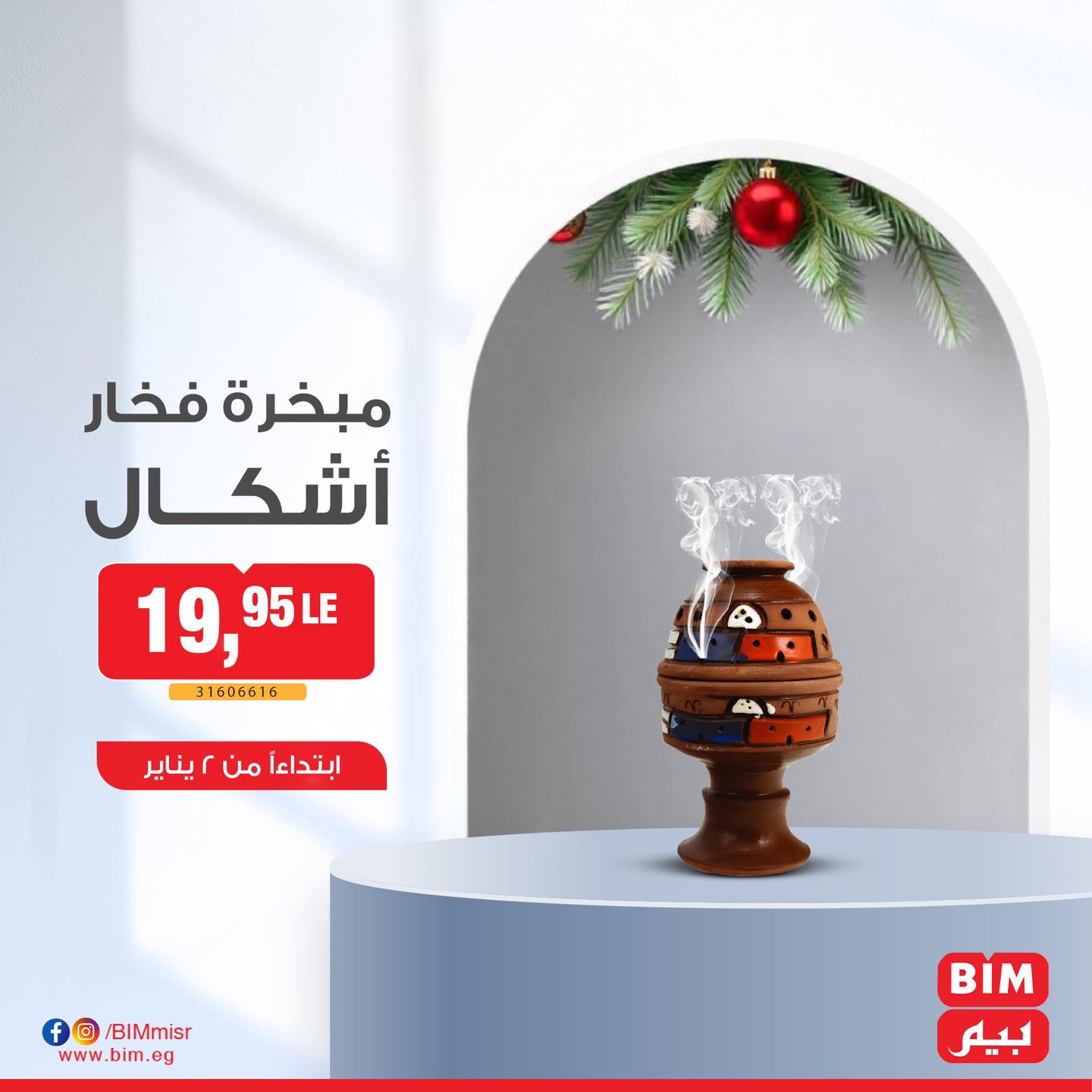 bim offers from 2jan to 2jan 2025 عروض بيم من 2 يناير حتى 2 يناير 2025 صفحة رقم 4